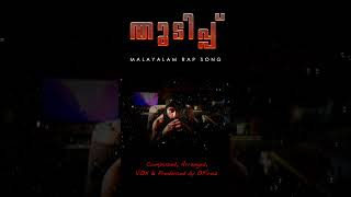 Thudipp I Malayalam Rap Song I OFiroz malabarmusic malayalamrap malayalamsongs [upl. by Ivett]