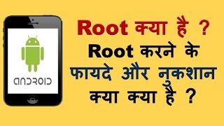 What is Root  advantage and disadvantage of Root in hindi  Root kya ise fayde aur nukshan kya hai [upl. by Nyrahs]