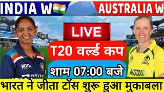 🔴Semifinal India Women vs Australia Women T20 Match Live Live Cricket score and commentary [upl. by Christensen]