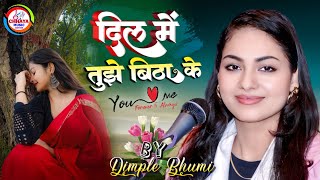 दिल में तुझे बिठा के 💝💝 dil me tujhe bitha ke 🌹🌹 Dimple bhumi Ghazal Live Stage Show [upl. by Saturday]