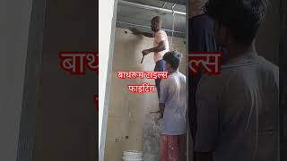 बाथरूम टाइल्स फिटिंग new model trending tiling a bathroom [upl. by Cohlier]