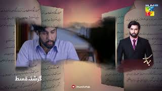 Recap  Bikhray Hain Hum  Episode 14  21st September  HUM TV Drama [upl. by Ailes731]