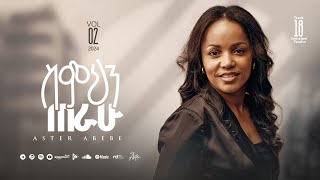 Track 18 Simihin Terahu  ስምህን ጠራሁ  Aster Abebe Vol 2 [upl. by Ydospahr24]