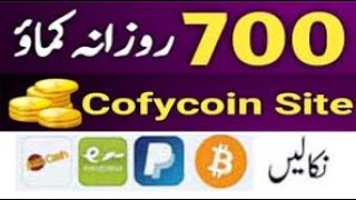 Cofycoin site full review  Make Money Online From Cofycoin Site  Withdraw Bitcoin amp Faucet pay [upl. by Eatnoj]