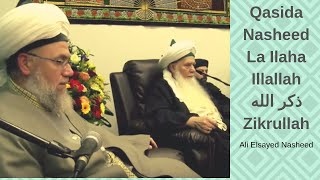 La Ilaha Illallah  ذكر الله Dhikrullah  Shaykh Ali Elsayed [upl. by Leirda]