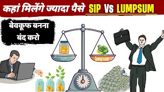 हर महीने 1 हज़ार या एक साथ 1 लाख कहा मिलेगा ज्यादा रिटर्न  Sip Vs lumpsum Financial Tips [upl. by Vivl209]