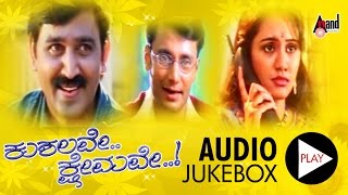 Kushalave Kshemave  Kannada Audio Jukebox  Ramesh Aravind  Shri Lakshmi Rajesh Ramanath [upl. by Iblehs184]