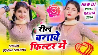 Dj Rasiya Song 2024  रील बनावे फिल्टर में  Reel Banave Filter Me  डीजे वायरल रसिया सोंग  Dj Song [upl. by Jo-Anne]