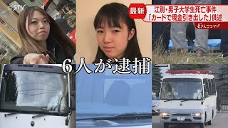 容疑者の数人「被害者のキャッシュカードで現金を引き出した」 ＡＴＭ付近の防犯カメラに映る 大学生暴行死事件 [upl. by Allimaj]