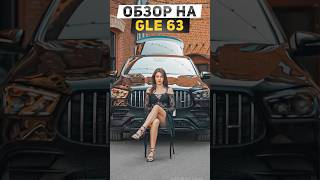 🧯Что выберешь GLE или BMW X5 [upl. by Pamella]