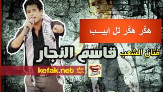 Official Hack Hack Tel Aviv Song HD هكّر هكّر  تل ابيب [upl. by Atal327]