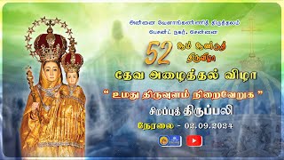 🔴 LIVE 52nd Annual Feast 2024  Special Mass In Tamil  Day  5  02 Sep 2024  Besant Nagar Annai [upl. by Weyermann930]