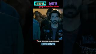 पूरा गांव सरकटा बन गया। Stree 2  part  10 shorts explain [upl. by Glenine726]