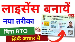 Driving Licence Online Apply 2024  driving licence kaise banaye  Apply LL DL Online [upl. by Kally133]