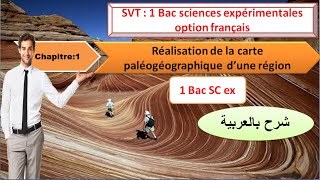 Réalisation de la carte paléogéographique  SVT 1 Bac sciences ex option français شرح بالعربية [upl. by Warfore723]