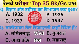 RRB NTPC Gk Questionsrailway gkrailway gk gs classtrending gk questionsrrbntpcgkgs gk gkquiz [upl. by Bradney]