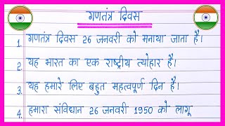 10 lines on Republic Day in hindiगणतंत्र दिवस पर निबंधgantantra diwas par nibandh26 january [upl. by Aicenek]