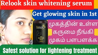 Relook Skin whitening and lightening serum🔥Review in Tamil🤩 [upl. by Quintilla20]