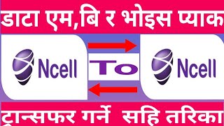 how to transfer Data and voice pack Ncell to Ncell Data voice pack Ncell to Ncell kasari pathaune [upl. by Malkin]