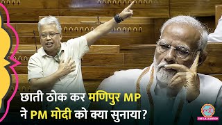 PM मुंह कब खोलेंगे Lok Sabha में Manipur Congress MP Angomcha Bimol Akoijam PM Modi पर फायर हुए। [upl. by Rabbaj]