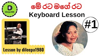 Me Rata Mage Rata  මේ රට මගෙ රට  Keyboard Lesson  Part 1 [upl. by Inger]