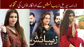 Zebaish Drama Actors Salary  Zebaish HUM TV Drama Actor Salary  Full Story Zebaish  Best4Dramas [upl. by Busby]