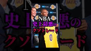 【47ミリオンの不良債権】レイカーズの歴史 第3章⑤ クーズ男 nba レブロン 八村塁 アンソニーデイビス [upl. by Marmion341]