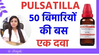 Pulsatilla homeopathic medicine uses in hindi  Pulsatilla nigricans 30 200 1M uses [upl. by Parrott915]