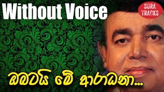 Obatai me Aradana Karaoke Sinhala Songs Karaoke Rohana Bogoda Songs Karaoke [upl. by Amsirak333]