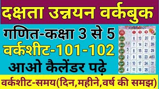 गणित दक्षता उन्नयन वर्कबुक कक्षा 3 से 5 वर्कशीट 101102 कैलेंडर पढ़नाआओ करे और सीखे 101102 [upl. by Pip233]