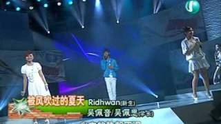 被风吹过的夏天Ridhwan吴佩音吴佩思 校园SuperStar 新生报到 20090104 [upl. by Clay]