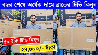 4k Smart TV Price In Bangladesh 2024  TV Price In Bangladesh  Android TV Price In Bangladesh 2024 [upl. by Renat389]