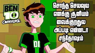 Ben 10 Omniverse  S2E5 quotMalefactorquot Tamil Explanation  Mystery Neram  Ben 10  Omnitrix Malware [upl. by Latsyrhk106]