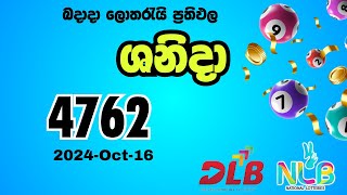 Shanida  4762  2024Oct16 Wednesday NLB and DLB lottery result [upl. by Oremar305]