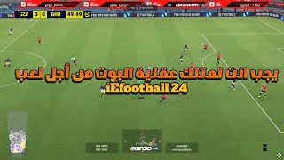 Mentality Needed to play efootball 2024 [upl. by Winnifred]