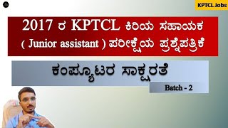 KPTCL Junior Assistant Old Question Paper  2017  Batch2  Computer Literacy  Join 2 Learn [upl. by Rus309]