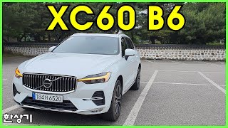 볼보 신형 XC60 B6 AWD 인스크립션 시승기 7200만원2022 Volvo XC60 B6 AWD Test Drive  20220530 [upl. by Eissen]