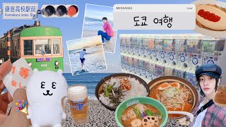 덕후 5박 6일 도쿄 여행  가마쿠라 시모키타자와 신주쿠 긴자 맛집amp카페amp편의점 추천  쿠지 1등 가챠 뽑기 라이즈  가을 일본  브이로그 6 [upl. by Fulcher]