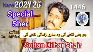 shair sultan dilbar sher part 8 sajjad ali khan official YouTube channel [upl. by Balbur]