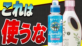 【重要】無添加表示に騙されるな洗濯洗剤の危険な成分と安心して使える洗濯洗剤の選び方！オススメ商品も教えます！ [upl. by Lotson]