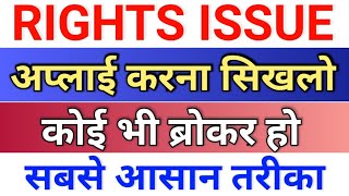 right issue kaise apply kare ◾ सबसे आसान तरीका ◾ right issue of shares अप्लाई कैसे करें [upl. by Kermit695]