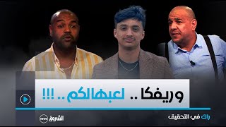 المحقق ميسترAB يفتح ملف ريفكا ومصدر ثروته  لن تصدق كيف كانت إجابة سوداني [upl. by Oetsira450]