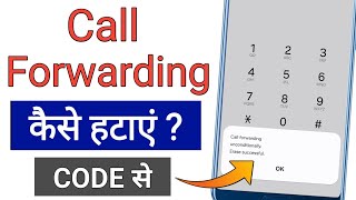 call forwarding kaise hataye  call forwarding kaise kare  call forwarding kaise band kare [upl. by Marchak]