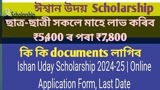 Ishan Udoy scholarship 2024 Eligibility online last dateDocuments [upl. by Rubliw]