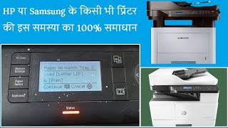 quotPaper Mismatch Tray 2quot Error 100 Solution HP or Samsung Printer [upl. by Astred]