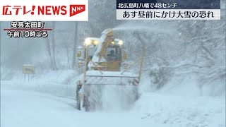 広島県北部で約50センチの積雪 22日昼前にかけ山地を中心に大雪の見込み [upl. by Amal]