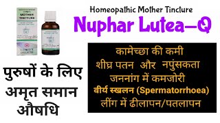 Nuphar LuteaQ  Homeopathic Mother Tincture  DrMahavir Vyas [upl. by Forkey]