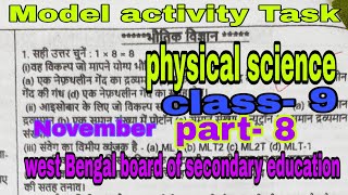 Model activity Task physical science class 9 part 8 full solved hindi medium November 2021 wbbse [upl. by Sholem51]