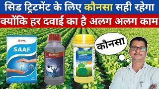 बीज उपचार के लिए आखीर कौनसा फंजीसाईड करना है इस्तेमाल  । seed treatment [upl. by Nauqet]