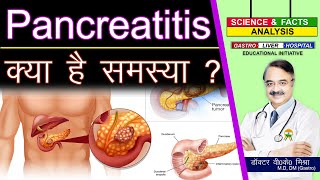 Pancreatitis क्या है समस्या   OVER VIEW OF PANCREATITIS [upl. by Forelli]